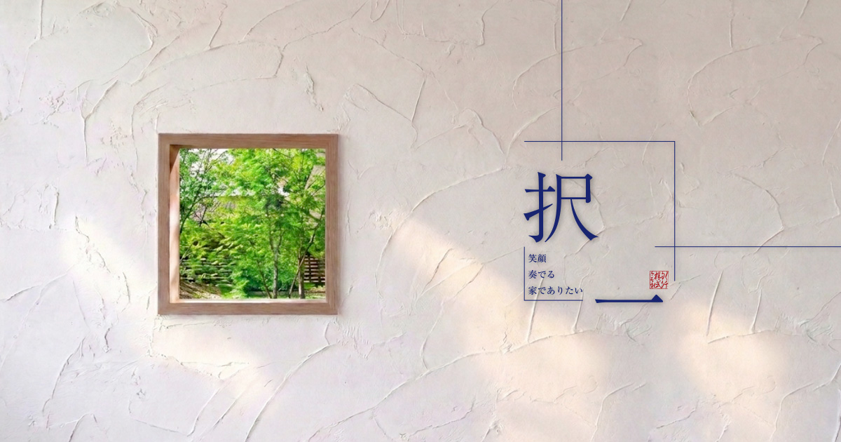 精緻な2×4工法による木の空間